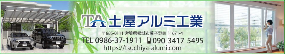 土屋アルミ工業トップ看板画像