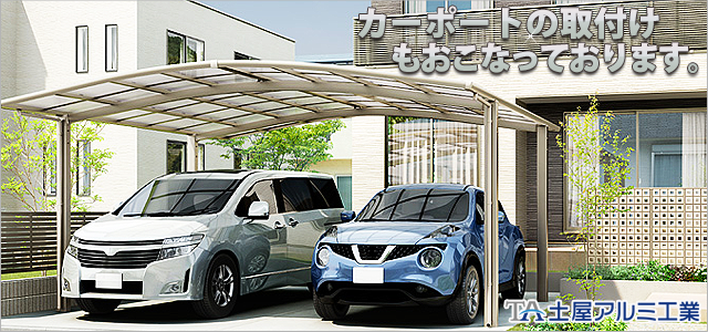 カーポート画像